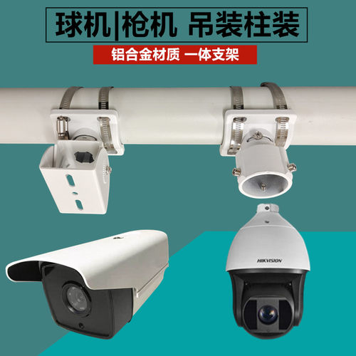 监控球机吸顶抱杆支架铝合金
