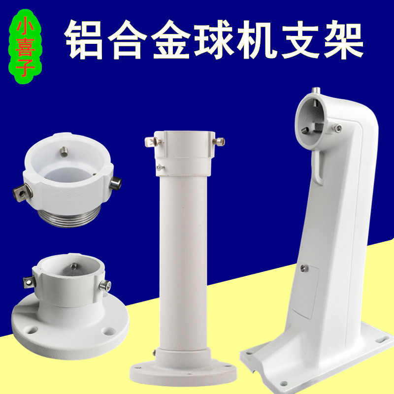 海康大华宇视华为高速球机壁装支架吊装支架匀速球加厚款铝合金架