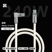 c超短线 玩物有志原创弯头硅胶数据线适用苹果三星手机iPhone17 16快充iPadpro等pd3.1充电240W数据线Type