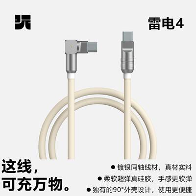 首款硅胶雷电四240W数据线40GB