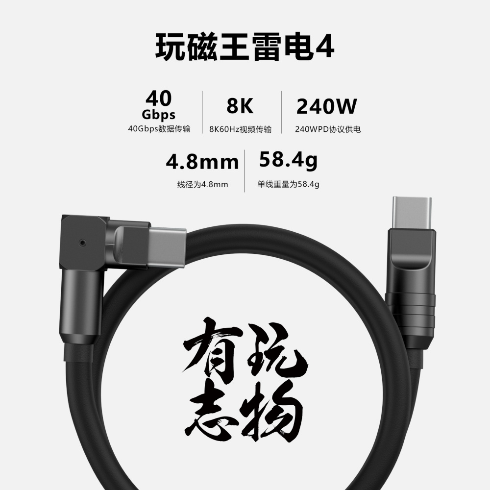 玩物有志适用苹果16硅胶磁吸雷电4数据线240W快充弯头40GB投屏8K