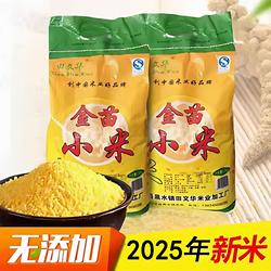 田文华金苗小米5Kg 朝阳小米2025年新小黄米黄小米月子米