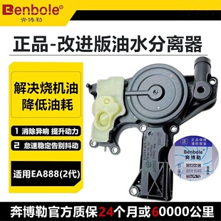 适配奥迪A4LA6LQ3Q5新帕途观迈腾昊锐CC废气阀油水气分离器改进版