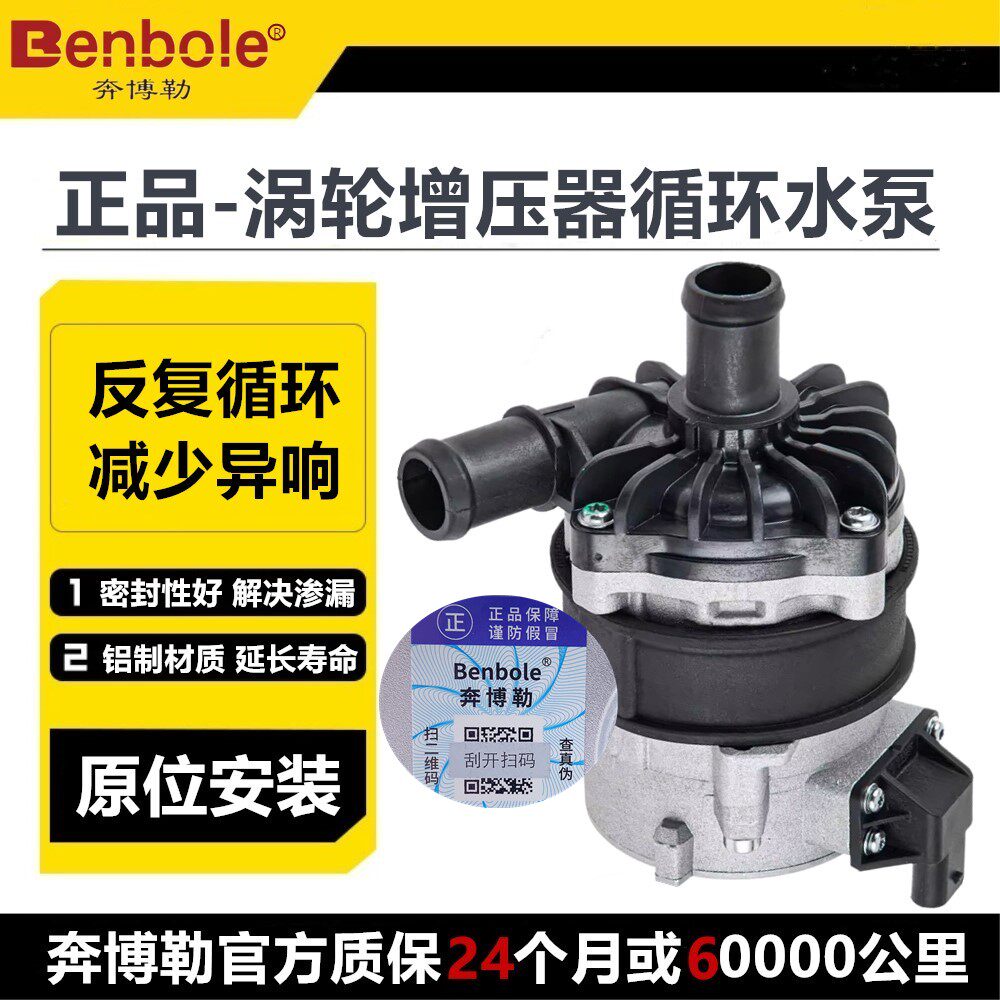 奔博勒电子辅助循环水泵正品