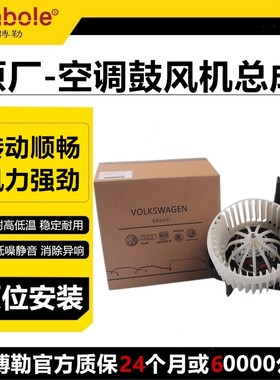 适配奥迪A6L C6C5A4L Q5 A5 Q7 途锐 卡宴空调冷暖风机鼓风机总成