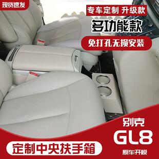 别克GL8扶手箱gl8陆尊胖头鱼25S商务内饰改装专用中央储物盒配件