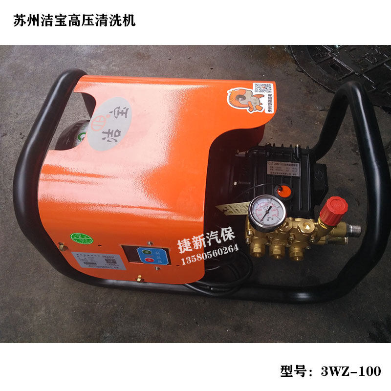 苏州便携式高压清洗机