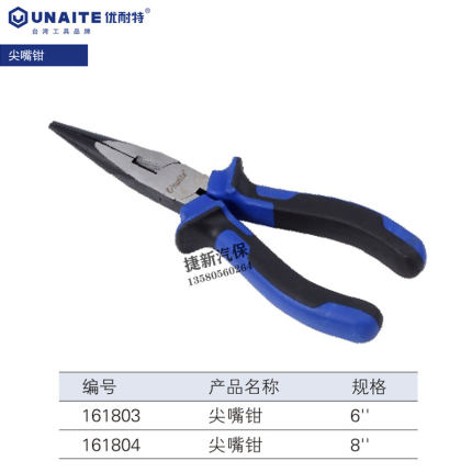 优耐特工具6寸尖咀钳8寸尖嘴钳
