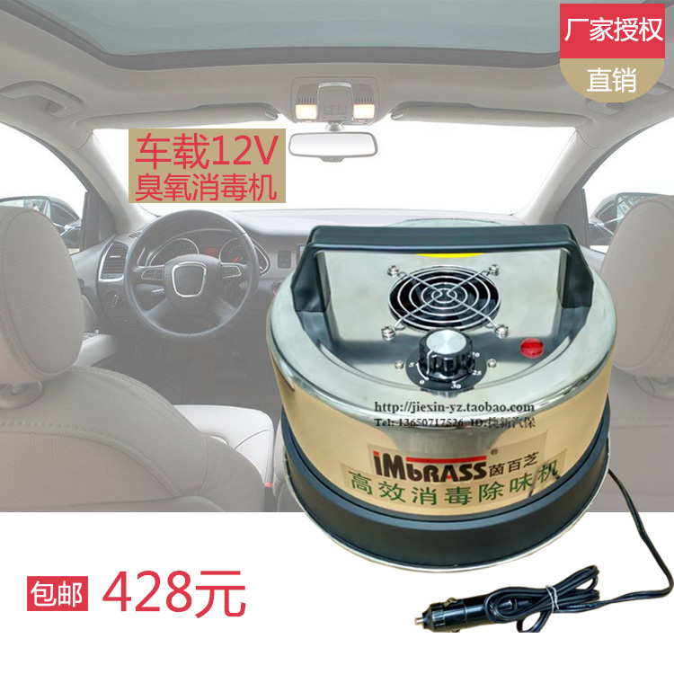 [捷新汽保解毒,活氧机]茵百芝车载家用汽车臭氧消毒机发生器空月销量1件仅售428元