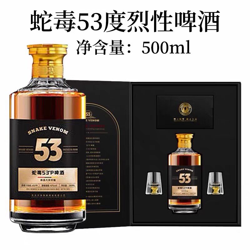 蛇毒精酿啤酒53度42度酒精烈啤酒