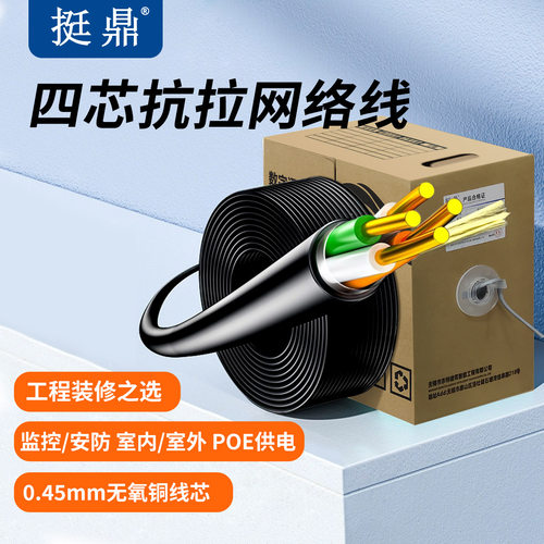 四芯无氧铜抗拉网线支持POE