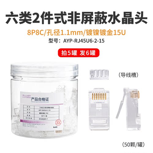 奥亿普水晶头高速专用水晶头