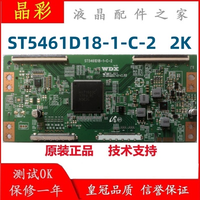 华星逻辑板ST5461D18-1-C-2