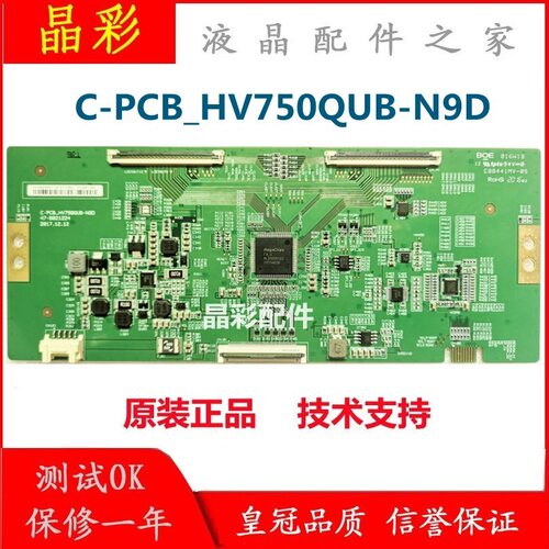 全新 原装 C-PCB-HV750QUB-N9D  47-6021224 逻辑板 HV750QUB-N9D