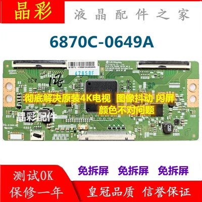 技改 断Y LG 逻辑板 6870C-0649A 6871L-4785D V16 55UHD TM120屏