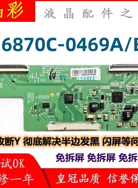 技改板6870C-0469A/B/ 0480A逻辑板 创维42E5ERS 42E730A 42E660E