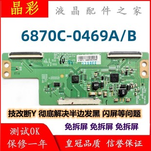 技改板6870C-0469A/B/ 0480A逻辑板 创维42E5ERS 42E730A 42E660E