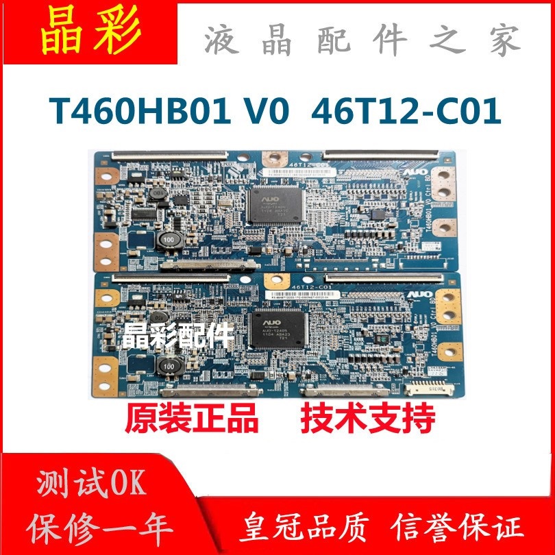 海尔LE46M300P 逻辑板46T12-C01 T460HB01 V0配T460HB01V.0屏现货