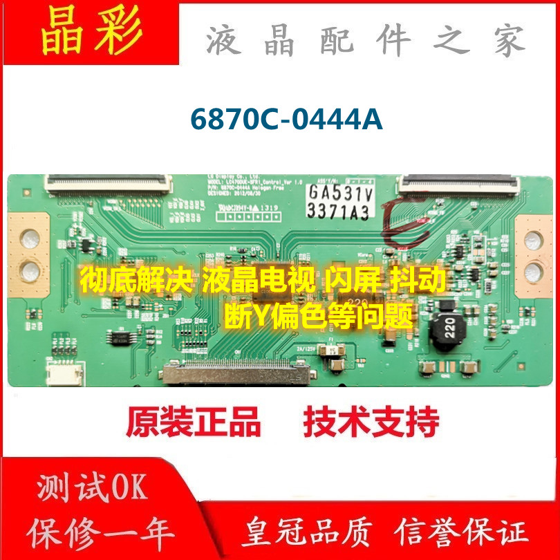 技改断YLG 6870C-0444A 逻辑板 LC470DUE-SFR1 LC470EUN-SFF1测好