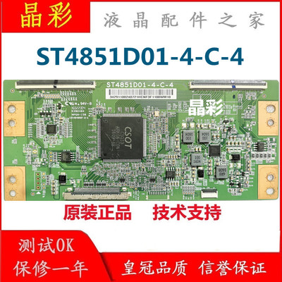 原装华星光电 ST4851D01-4-C-4 通用 ST4851D01-4-C-2 逻辑板现货