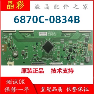 原装现货 红米L86R6-MAX 酷开86C70 逻辑板6870C-0834B(H/F) 现货