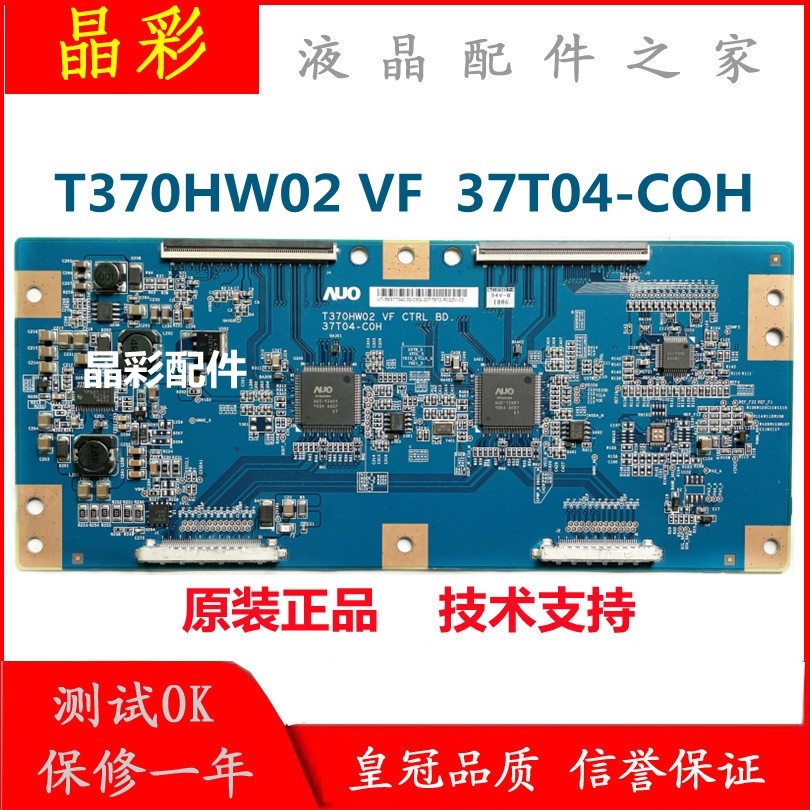 100%全新原装友达T370HW02 VF 37T04-C0H 逻辑板 测好  质保180天