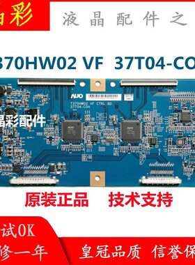 全新原装 友达T370HW02 VF 37T04-C0H 逻辑板 现货测好 质保180天