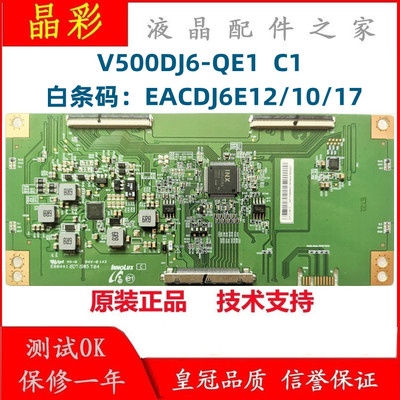 原装 IN8208 主芯片 逻辑板配屏 V500DJ6-QE1 C1 条码：EACDJ6E12