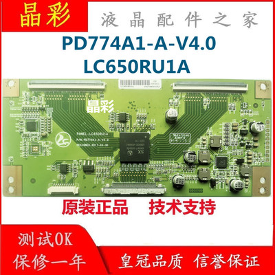 原装熊猫屏 4K转2K 逻辑板 LC650RU1A PD774A1-A-V4.0 组装机专用