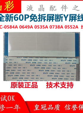 全新60P免拆屏断Y线6870C-0584A/0649A/0738A/0535B 4K主板连接线