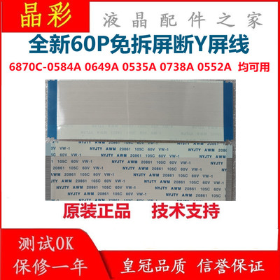 全新60P免拆屏断Y线6870C-0584A/0649A/0738A/0535B 4K主板连接线