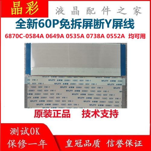 全新60P免拆屏断Y线6870C-0584A/0649A/0738A/0535B 4K主板连接线