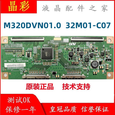 原装 友达 32寸 M320DVN01.0 32M01-C07 逻辑板 320LM0002 屏专用
