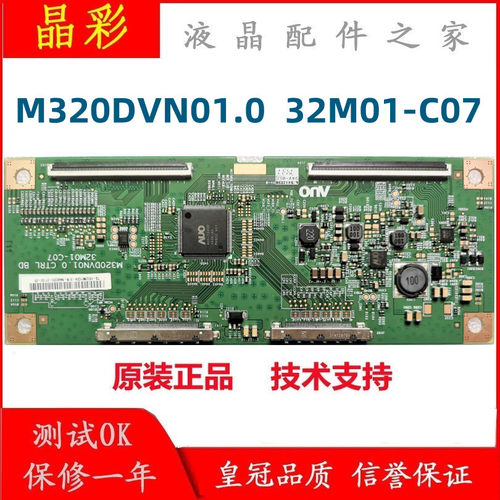 原装 友达 32寸 M320DVN01.0 32M01-C07 逻辑板 320LM0002 屏专用