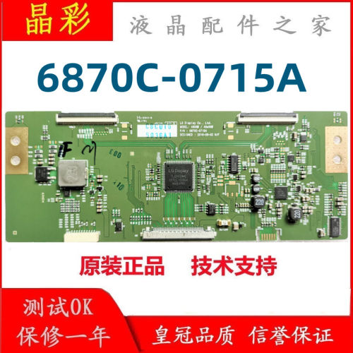 原装 现货 LG 6870C-0715A 逻辑板 屏 LD490DUN-THC1 49寸 拼接屏