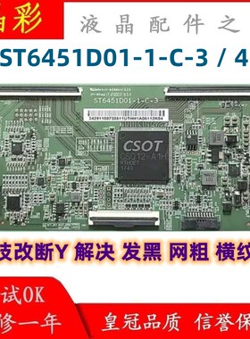 技改 断YTCL L65P2海信HZ65E5A 65U3800C逻辑板ST6451D01-1-C-3/4