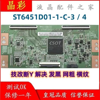 华星技改板ST6451D01-1-C-34