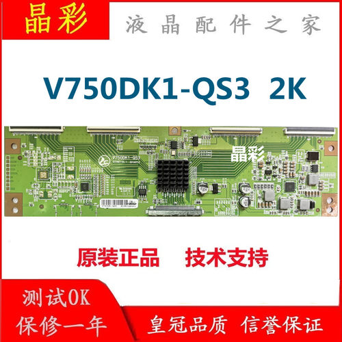 升级版 75寸组装机 逻辑板 V750DK1-QS3 配屏 V750DK1-QS3 2K专用