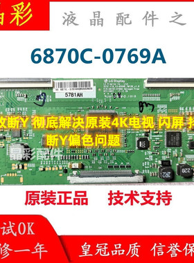 技改断Y LG V18_43-65UHD_TM120_v1.0 逻辑板 6870C-0769A 技改板