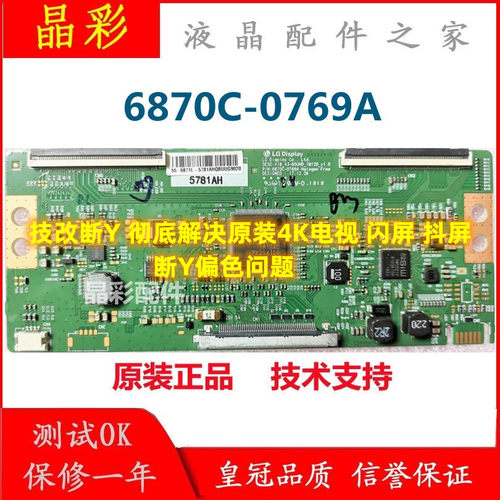 技改断Y LG V18_43-65UHD_TM120_v1.0 逻辑板 6870C-0769A 技改板