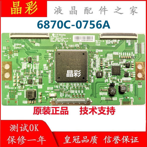 全新 原装 LG 4K 逻辑板 6870C-0756A 43 寸 49寸 55寸 65寸 现货