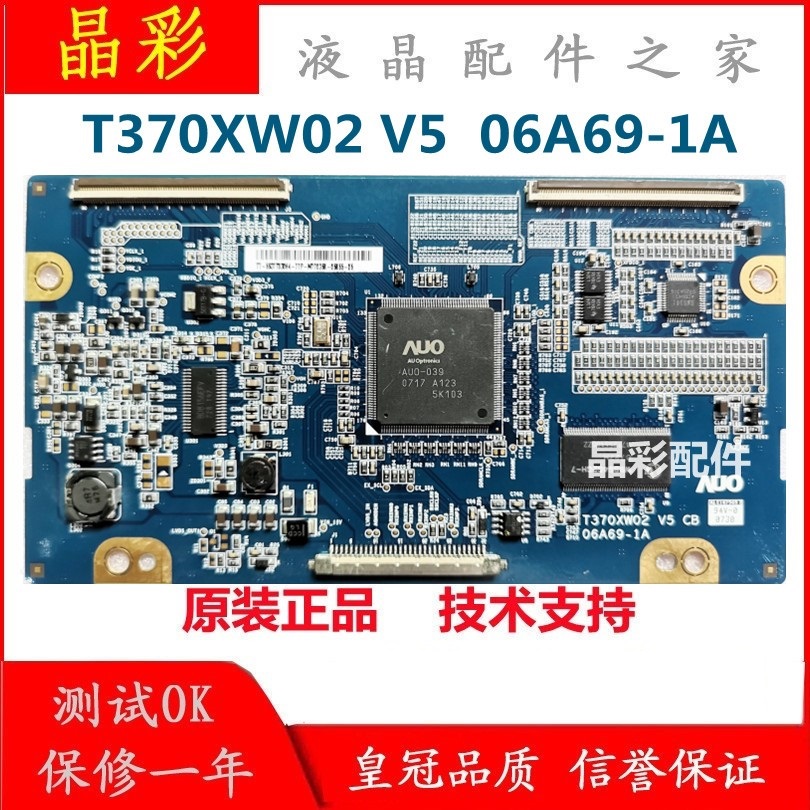 全新原装 TCL L37M61B LA37R81BA 逻辑板T370XW02 V5 CB 06A69-1A