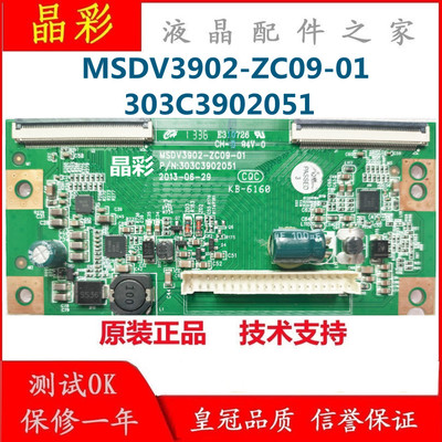 原装正品TCL LE39D8810 逻辑板MSDV3902-ZC09-01 303C3902051现货