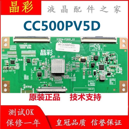 技改断Y 熊猫50寸 逻辑板 CC500PV5D /PV7D 4K  双分区技改板现货