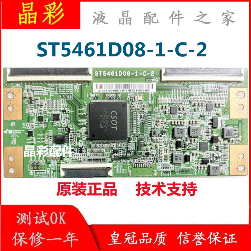 华星技改板长虹ST5461D08-1-C-2