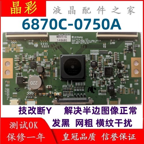 LG技改逻辑板6870C-0750A