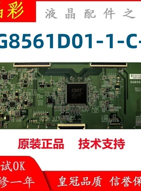 全新华星 原装 SG8561D01-1-C-1 SG8561D01-4-C-2 逻辑板 4K 86寸