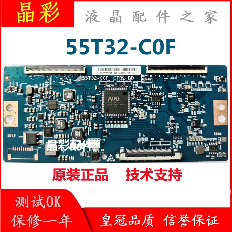全新原装TCL 43C2  海信 长虹 飞利浦逻辑板55T32-COF 43 50 55寸