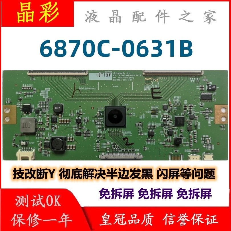 LG技改 V16 75UHD 60HZ 6870C-0631B技改板 解决抖屏 断Y偏色问题,电子元器件市场,显示屏/LCD液晶屏/LED屏/TFT屏,淘宝优惠券,粉丝福利购,淘宝优惠卷