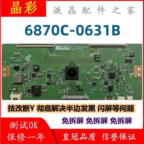 LG技改逻辑板6870C-0631B